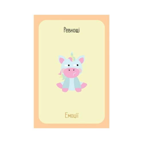 Книга Що я відчуваю? 59 карток, що допоможуть вашій дитині розвинути емоційний інтелект Ранок (9786170982124)