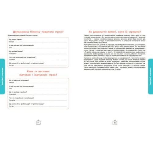 Книга Що я відчуваю? 59 карток, що допоможуть вашій дитині розвинути емоційний інтелект Ранок (9786170982124)