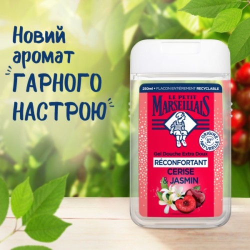Гель для душу Le Petit Marseillais Вишня та жасмин 250 мл (3574661774206)