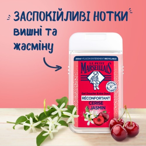Гель для душу Le Petit Marseillais Вишня та жасмин 250 мл (3574661774206)