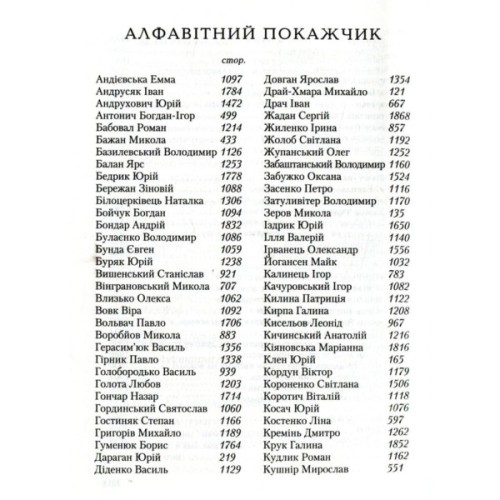 Книга Антологія української поезії ХХ століття. Від Тичини до Жадана А-ба-ба-га-ла-ма-га (9786175851166)
