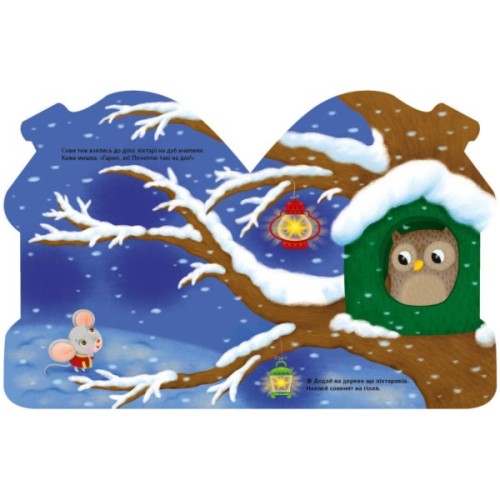 Книга Будиночок. Наліпки для найменших - Катерина Тихозора Ранок (9786170979919)