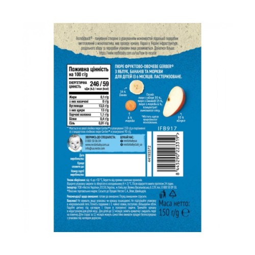 Дитяче пюре Gerber Яблуко, банан, морква 150 г (1227057)