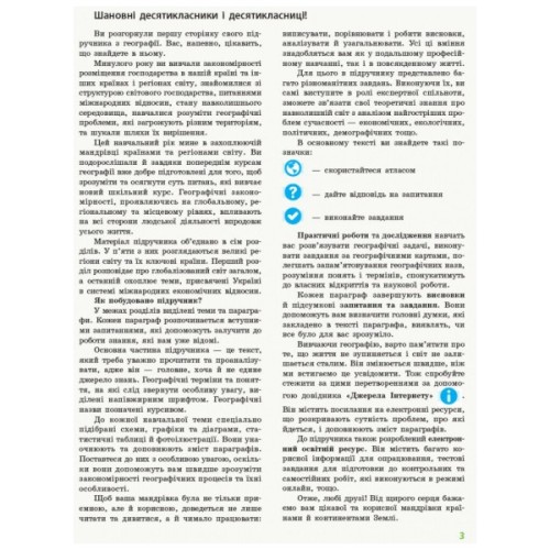 Підручник Географія. Профільний рівень. 10 клас - Г.Д. Довгань Ранок (9786170943460)