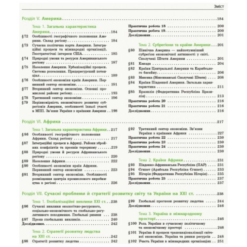 Підручник Географія. Профільний рівень. 10 клас - Г.Д. Довгань Ранок (9786170943460)