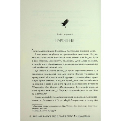 Книга Остання оповідка квіткової нареченої - Рошані Чокші Видавництво РМ (9786178426286)