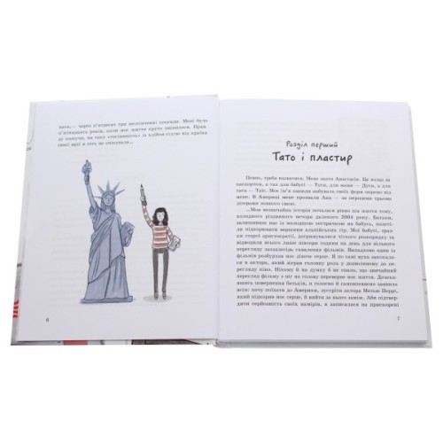 Книга Моя Америка. Історія однієї мрії - Анна Шарк Ранок (9786170967626)