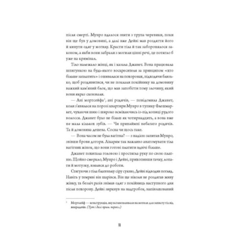 Книга Анатомія: історія кохання - Дана Шварц Жорж (9786178023683)