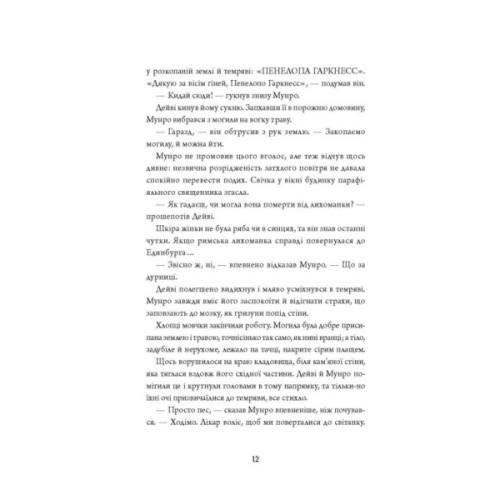 Книга Анатомія: історія кохання - Дана Шварц Жорж (9786178023683)