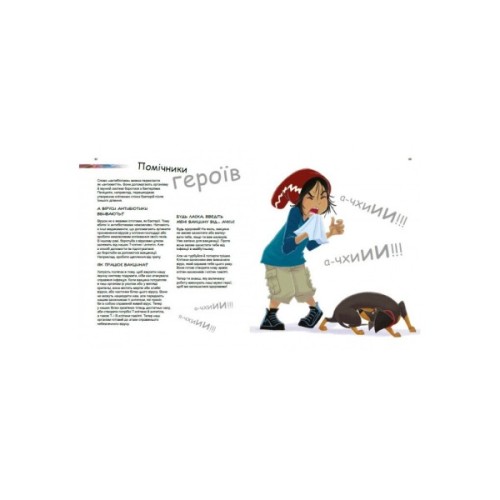 Книга Герої та лиходії в нашому тілі - Патрік А. Боерле Ранок (9786170969941)