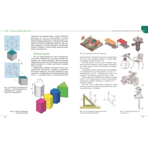 Підручник НУШ Технології. 8 клас Ранок (9786170995988)