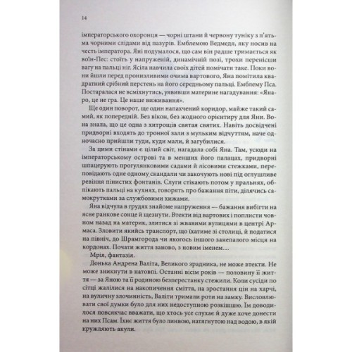 Книга Вчена-Ворон. Книга 1 - Антонія Годжсон КСД (9786171516328)