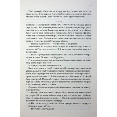 Книга Вчена-Ворон. Книга 1 - Антонія Годжсон КСД (9786171516328)