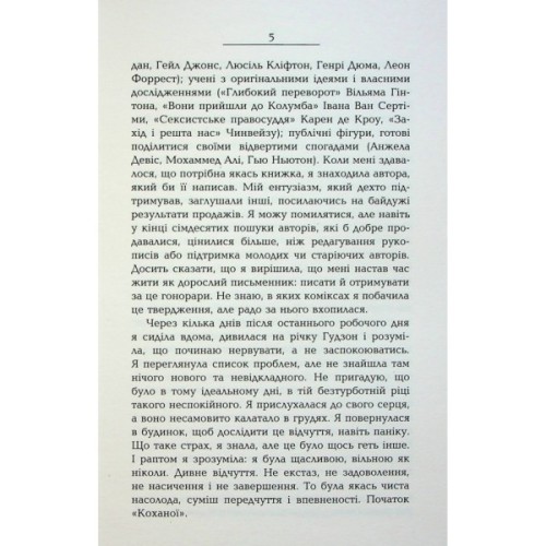 Книга Кохана - Тоні Моррісон Фабула (9786175222751)