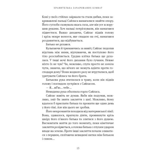 Книга Маєток Вімбрел. Книга 1. Хранителька зачарованих кімнат - Чарлі Н. Голмберґ BookChef (9786175485354)