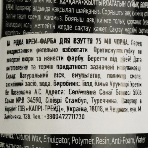 Крем для взуття GoldCare Рідкий Чорний 75 мл (8697704019753)