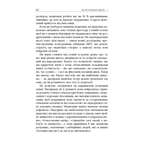 Книга На 10% більше щастя - Ден Гарріс Фабула (9786175220023)