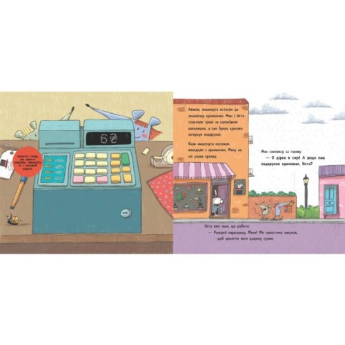 Книга Перша книжка про гроші. Мон і Нета купують подарунок - Монсе Хунієн Ранок (9786170994639)