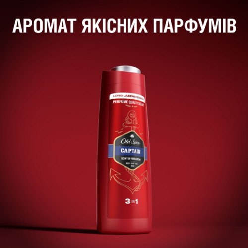 Гель для душу Old Spice Captain 400 мл (8001090965615/8700216859820)