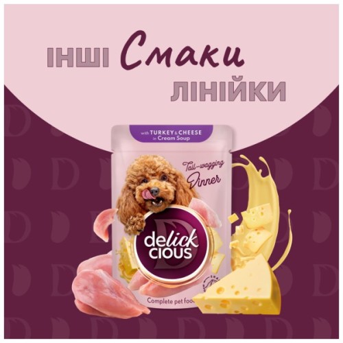 Вологий корм для собак Delickcious Смужки з лососем та морквою в крем-супі 85 г (4820269142053)