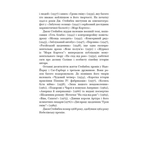 Книга Про мишей і людей - Джон Стейнбек BookChef (9786175481219)