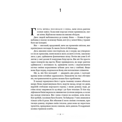 Книга Долі та фурії - Лорен Ґрофф Наш Формат (9786177279647)