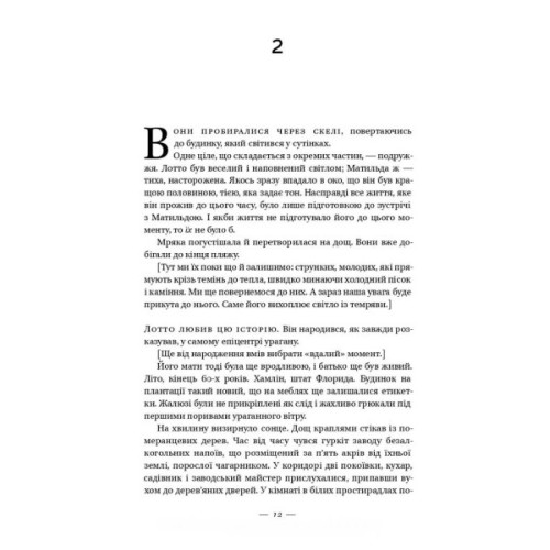Книга Долі та фурії - Лорен Ґрофф Наш Формат (9786177279647)