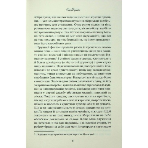 Книга Аґнес Ґрей - Енн Бронте КСД (9786171514485)