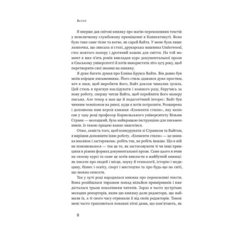 Книга Як писати добре. Класичний посібник зі створення нехудожніх текстів - Вільям Зінссер Наш Формат (9786178115159)
