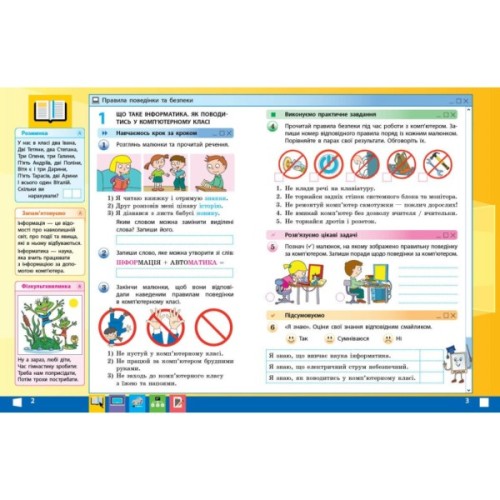 Робочий зошит НУШ Я досліджую світ. Інформатика. 2 клас - М.М. Корнієнко, С.М. Крамаровська, І.Т. Зарецька Ранок (9786170957993)