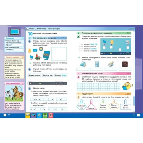 Робочий зошит НУШ Я досліджую світ. Інформатика. 2 клас - М.М. Корнієнко, С.М. Крамаровська, І.Т. Зарецька Ранок (9786170957993)
