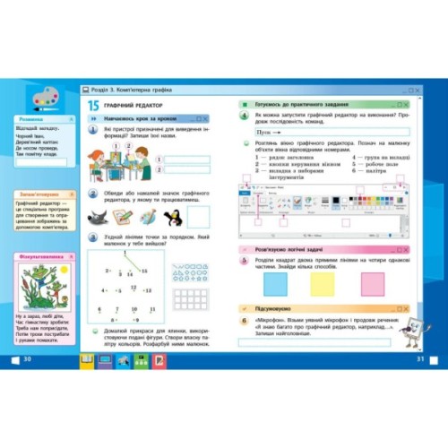 Робочий зошит НУШ Я досліджую світ. Інформатика. 2 клас - М.М. Корнієнко, С.М. Крамаровська, І.Т. Зарецька Ранок (9786170957993)