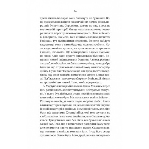 Книга Її війна. 25 історій про сміливість, силу і любов - Євгенія Подобна Vivat (9786171705043)