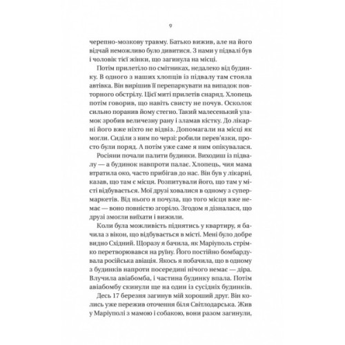 Книга Її війна. 25 історій про сміливість, силу і любов - Євгенія Подобна Vivat (9786171705043)