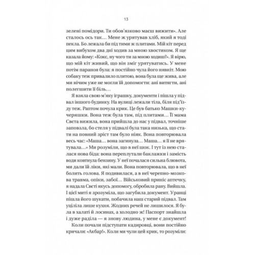 Книга Її війна. 25 історій про сміливість, силу і любов - Євгенія Подобна Vivat (9786171705043)