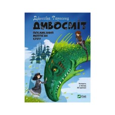 Книга Дивосміт. Покликання Морріґан Кроу - Джессіка Таунсенд Vivat (9789669820839)