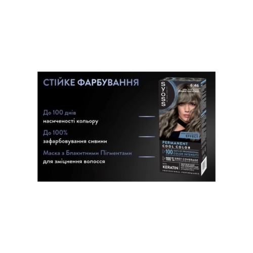 Фарба для волосся Syoss BL Permanent Coloration 6-46 - Холодний темно-русявий (9000101741377)