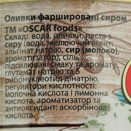 Овочева консервація Oscar foods Оливки фаршировані сиром 300 г (8413552052458)