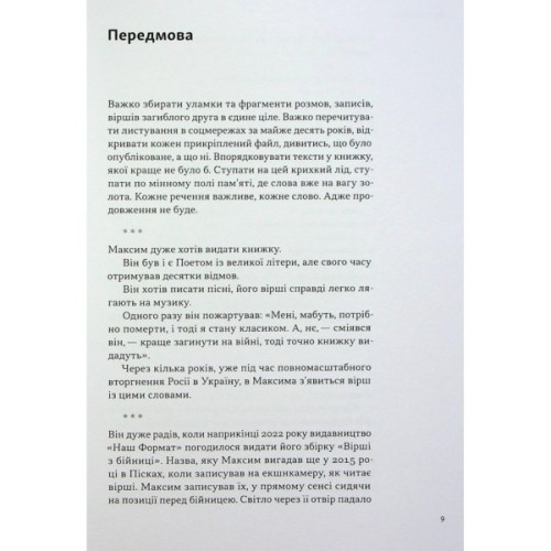 Книга На мінному полі пам'яті. Щоденники, есеї, оповідання - Максим "Далі" Кривцов Наш Формат (9786178437022)