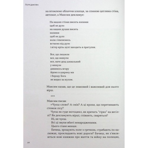 Книга На мінному полі пам'яті. Щоденники, есеї, оповідання - Максим "Далі" Кривцов Наш Формат (9786178437022)