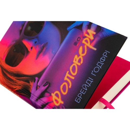 Книга Фоловери - Брейді Ґодфрі Ще одну сторінку (9786175222232)