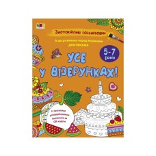 Книга Заспокійливі розфарбовки. Все у візерунках - Н. Коваль Активний розвиток талантів (9789667512422) Книга Заспокійливі розфарбовки. Все у візерунках - Н. Коваль Активний розвиток талантів (9789667512422)