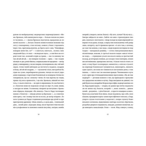 Книга Сталінка. Богемна рапсодія - Олесь Ульяненко Видавництво Старого Лева (9789664487471)