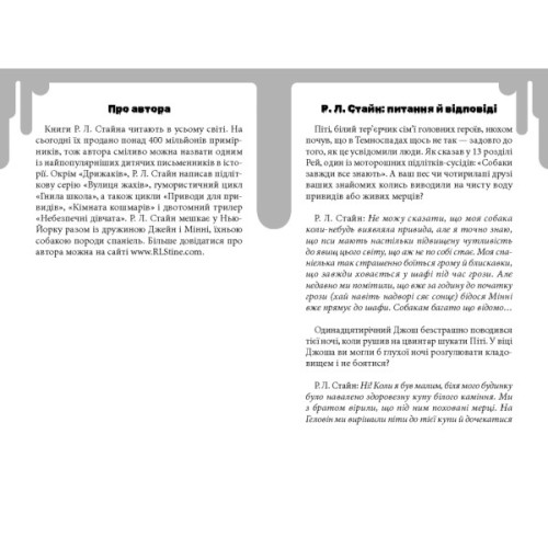 Книга Дрижаки: Ласкаво просимо до будинку мерців - Р.Л. Стайн А-ба-ба-га-ла-ма-га (9786175853993)
