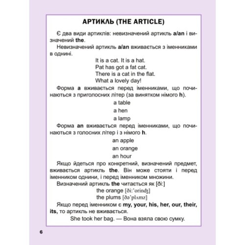 Книга Перший англійський словничок. Єдиноріг Vivat (9786171701533)