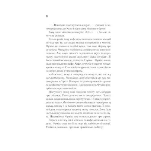 Книга Доки кава не охолоне - Тосікадзу Кавагуті КСД (9786171513525)