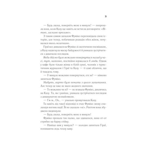 Книга Доки кава не охолоне - Тосікадзу Кавагуті КСД (9786171513525)