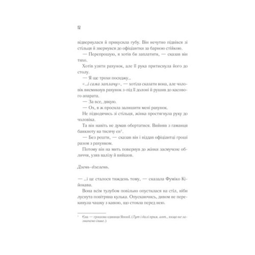 Книга Доки кава не охолоне - Тосікадзу Кавагуті КСД (9786171513525)