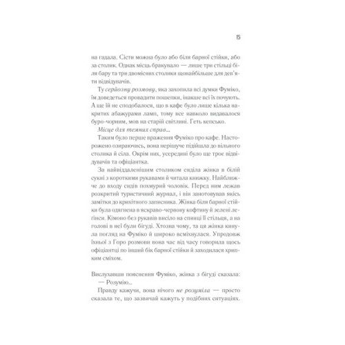 Книга Доки кава не охолоне - Тосікадзу Кавагуті КСД (9786171513525)