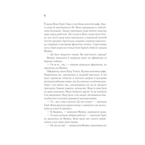 Книга Доки кава не охолоне - Тосікадзу Кавагуті КСД (9786171513525)